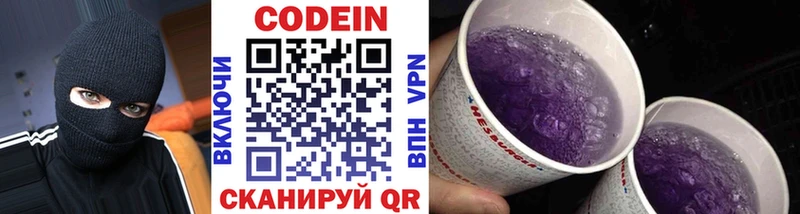 Кодеин напиток Lean (лин)  где можно купить   Монино 